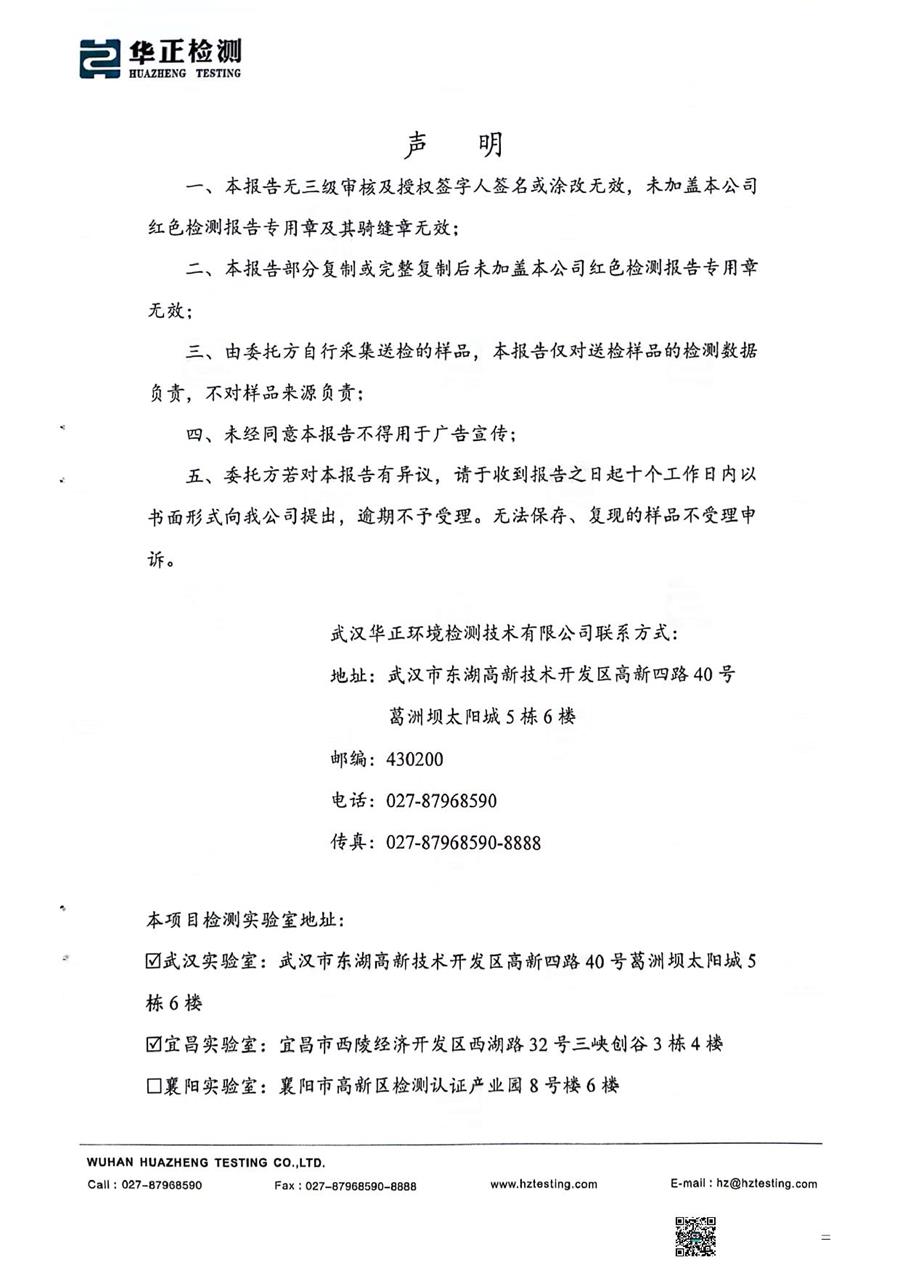 2024.4二季度废水比对扫描_2.jpg